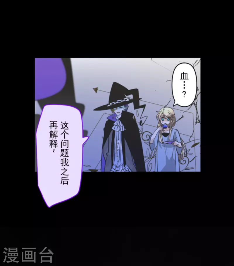 《他和她的魔法契约》第266话 秘密契约1 第27页