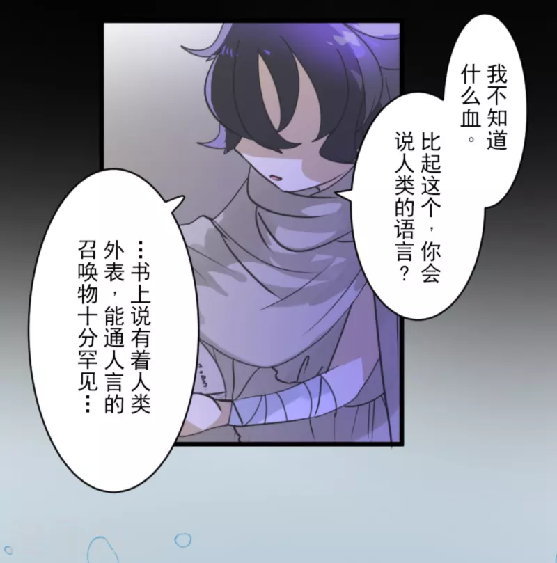 《他和她的魔法契约》第266话 秘密契约1 第28页