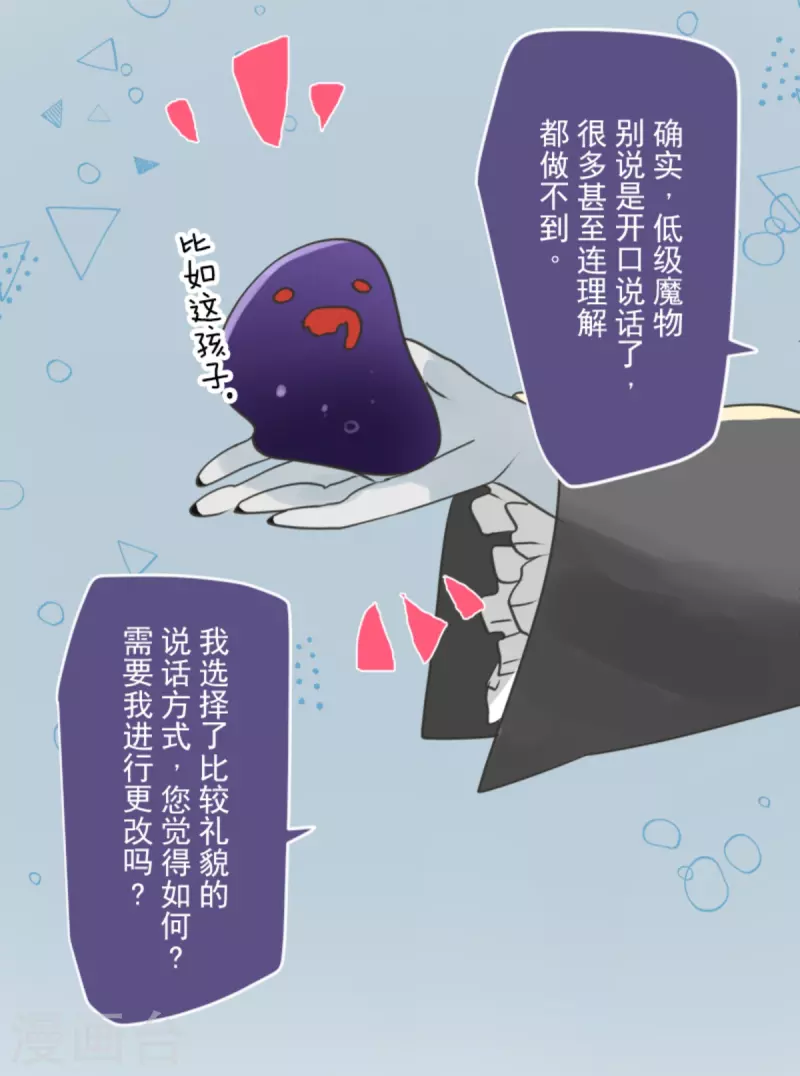 《他和她的魔法契约》第266话 秘密契约1 第29页