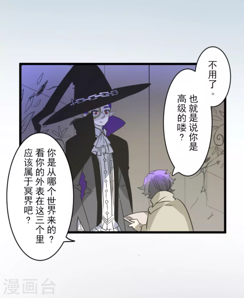 《他和她的魔法契约》第266话 秘密契约1 第30页