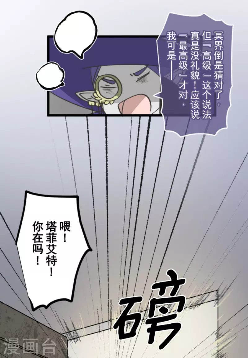 《他和她的魔法契约》第266话 秘密契约1 第31页