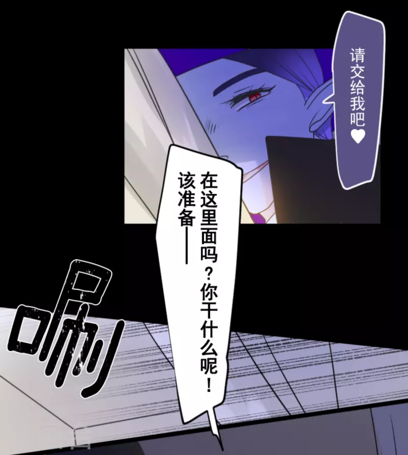 《他和她的魔法契约》第266话 秘密契约1 第33页