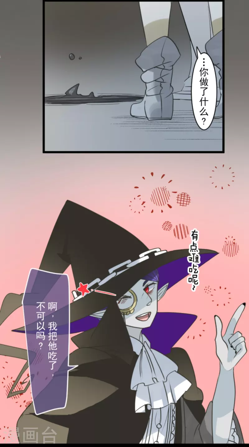 《他和她的魔法契约》第266话 秘密契约1 第38页