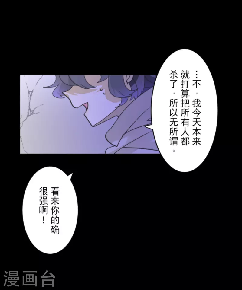 《他和她的魔法契约》第266话 秘密契约1 第39页