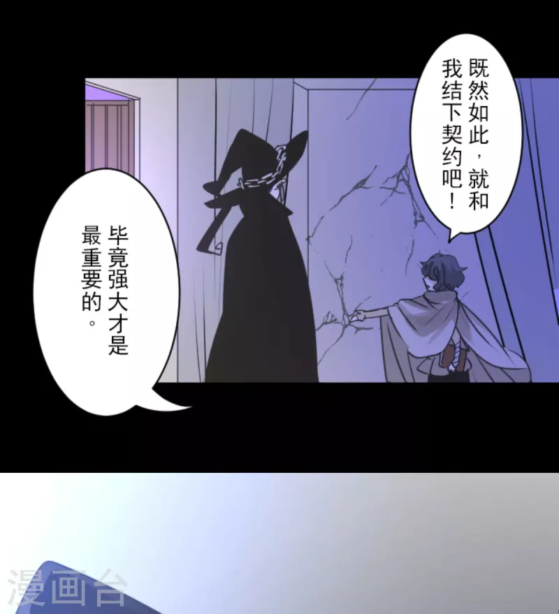 《他和她的魔法契约》第266话 秘密契约1 第40页