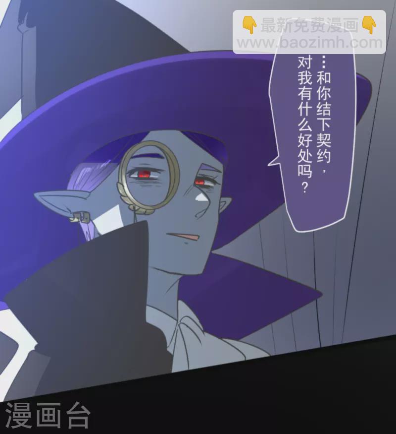 《他和她的魔法契约》第266话 秘密契约1 第41页