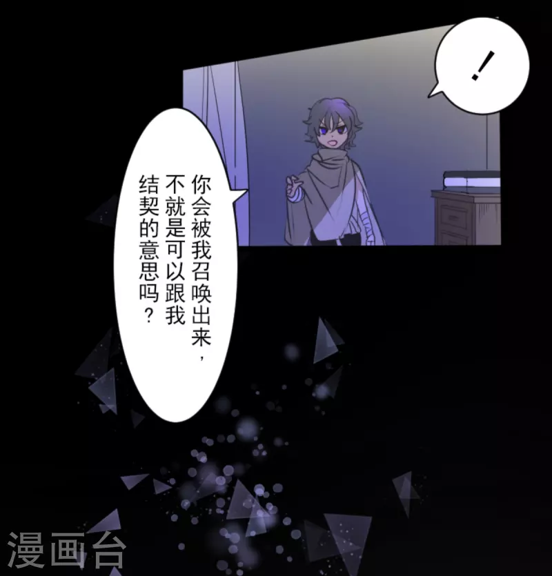 《他和她的魔法契约》第266话 秘密契约1 第42页