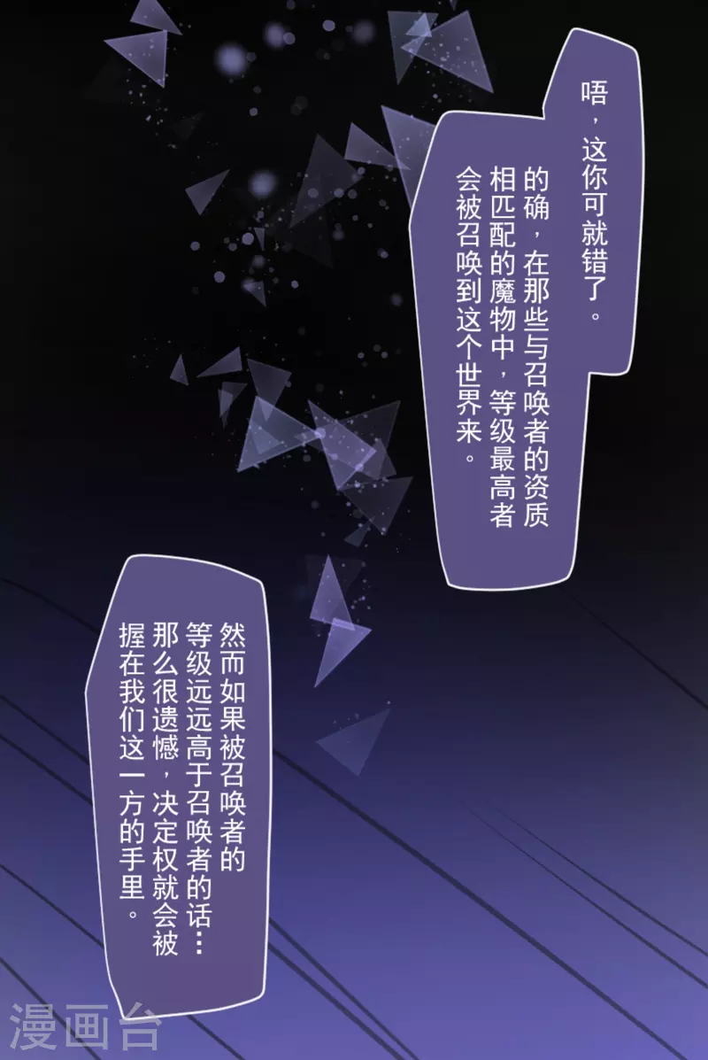 《他和她的魔法契约》第266话 秘密契约1 第43页