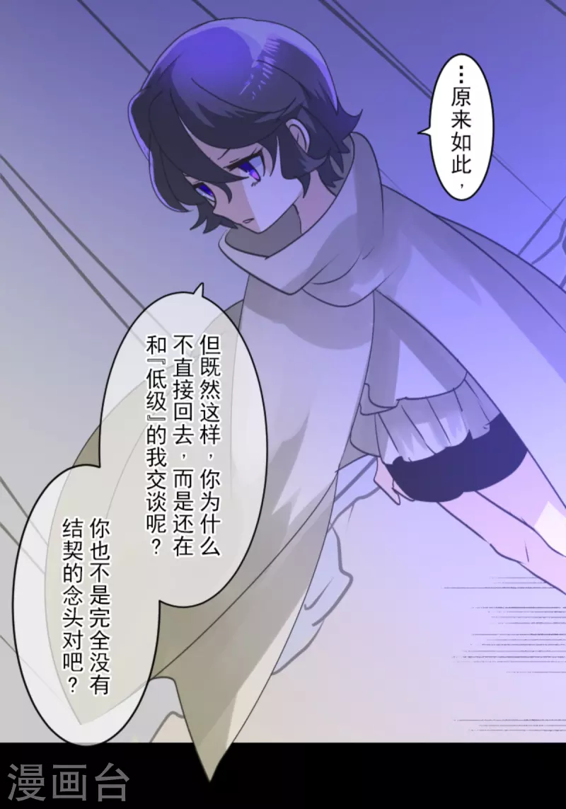 《他和她的魔法契约》第266话 秘密契约1 第44页