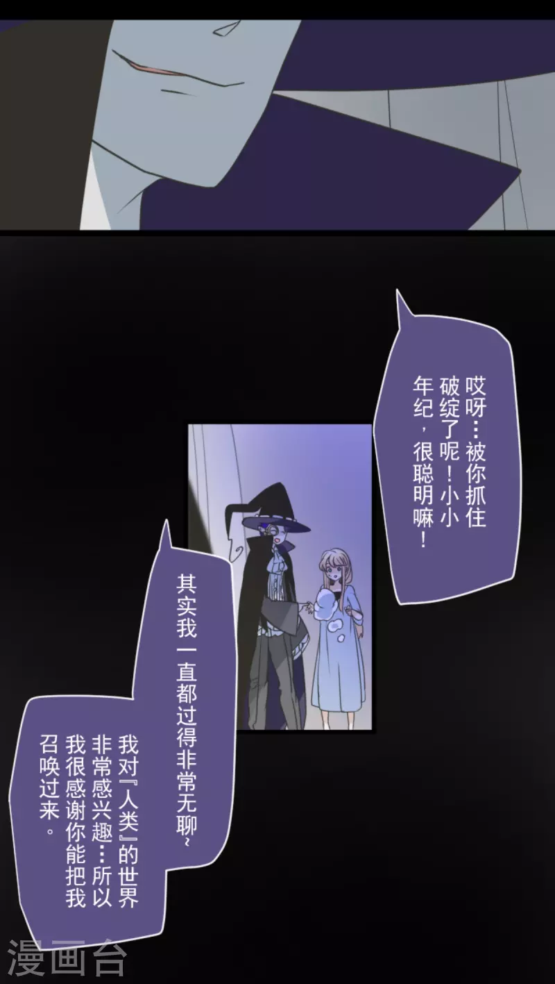 《他和她的魔法契约》第266话 秘密契约1 第45页