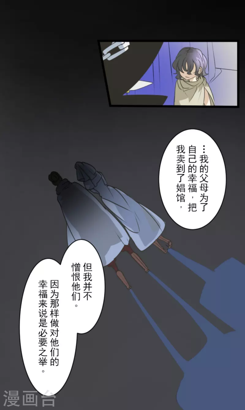 《他和她的魔法契约》第266话 秘密契约1 第48页