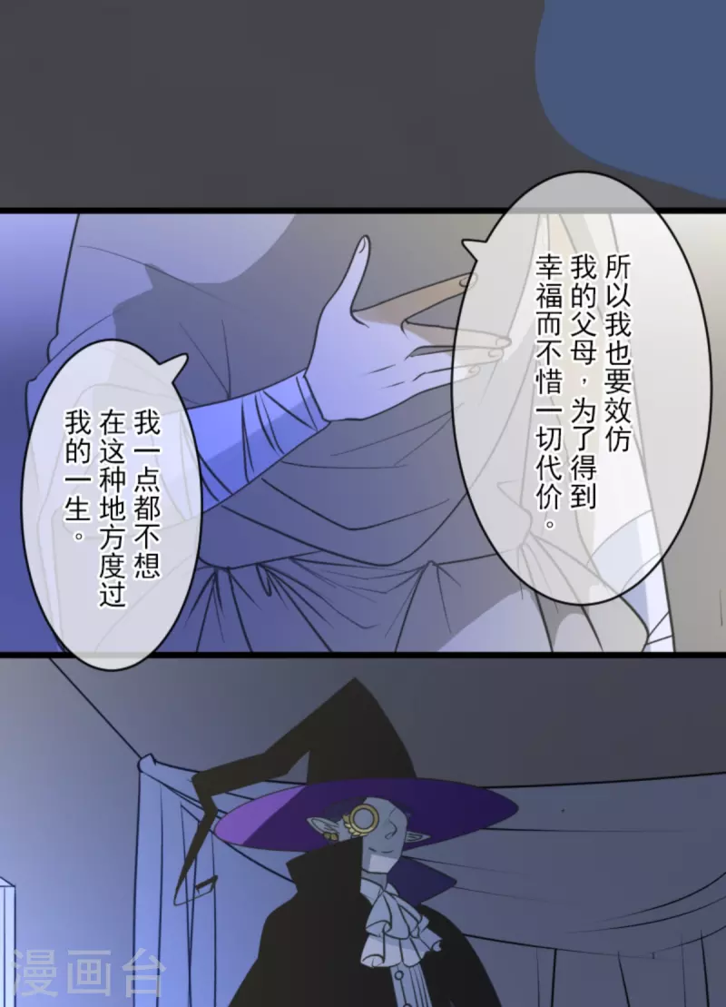 《他和她的魔法契约》第266话 秘密契约1 第49页