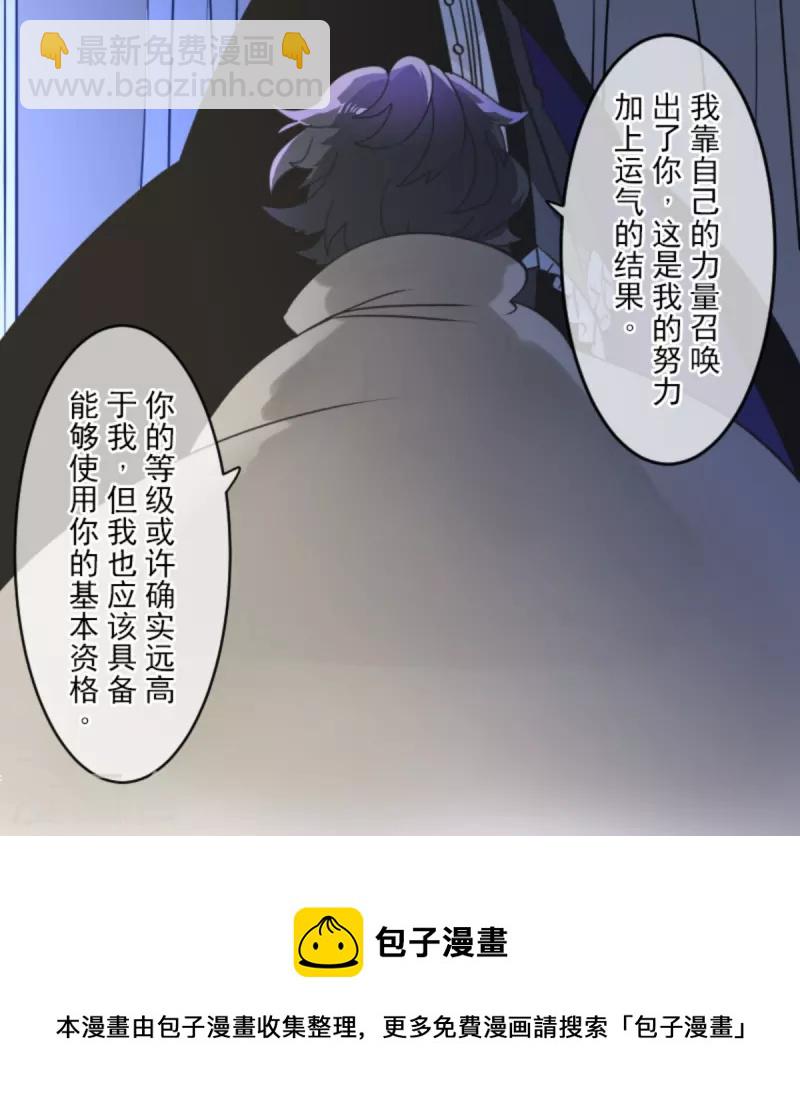 《他和她的魔法契约》第266话 秘密契约1 第50页
