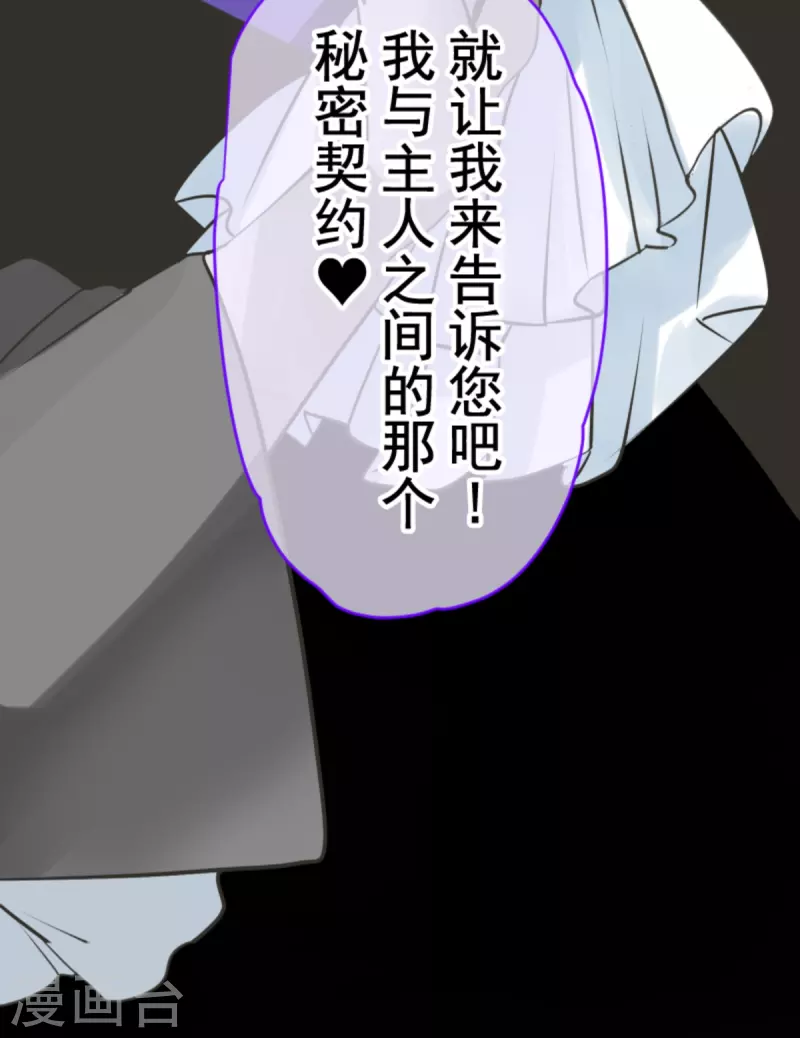 《他和她的魔法契约》第266话 秘密契约1 第5页