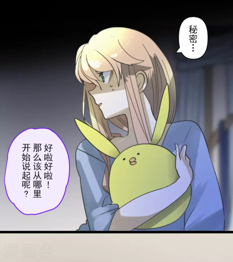《他和她的魔法契约》第266话 秘密契约1 第6页