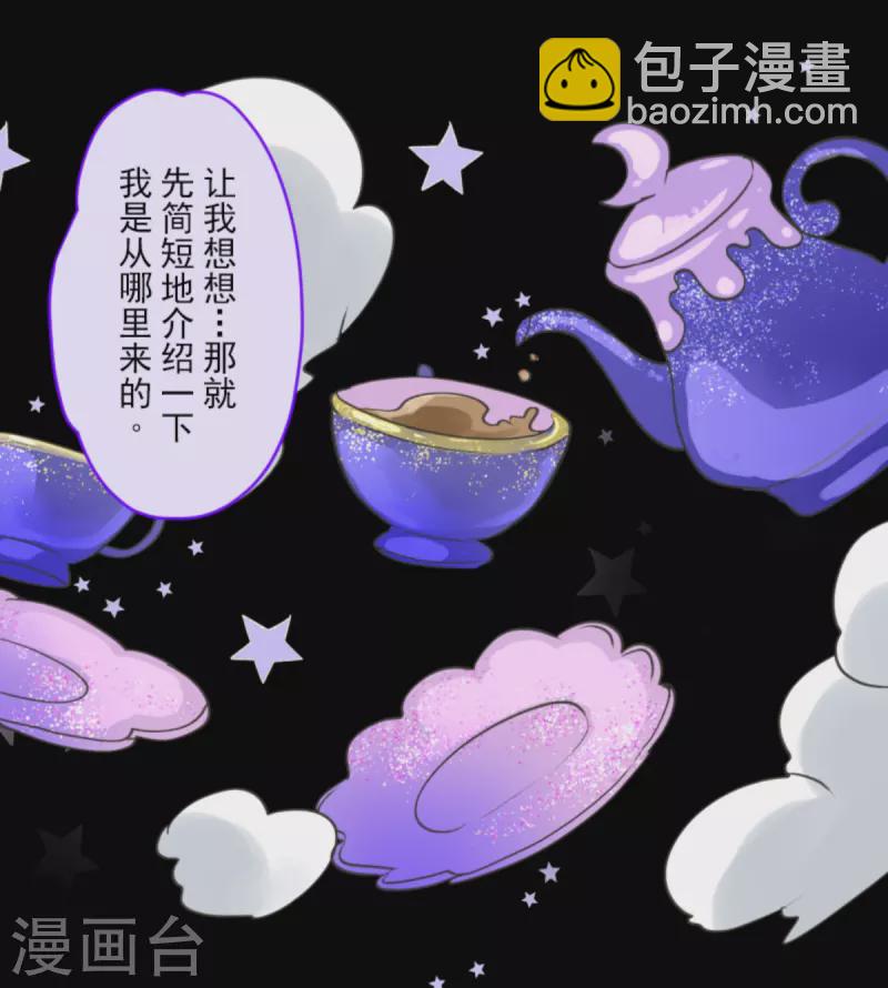 《他和她的魔法契约》第266话 秘密契约1 第9页