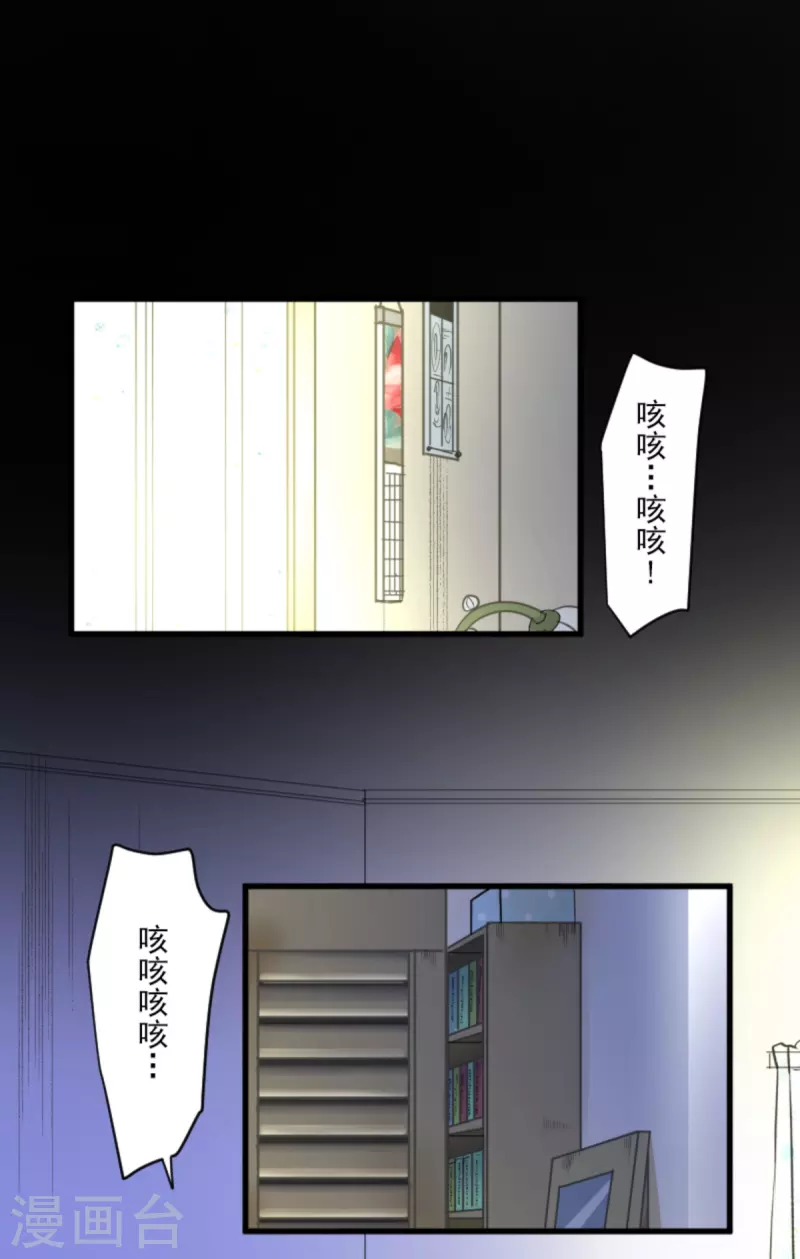 《他和她的魔法契约》第265话 命悬一线 第10页