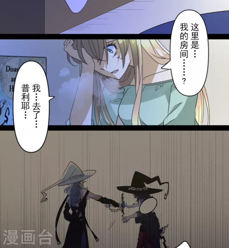 《他和她的魔法契约》第265话 命悬一线 第12页