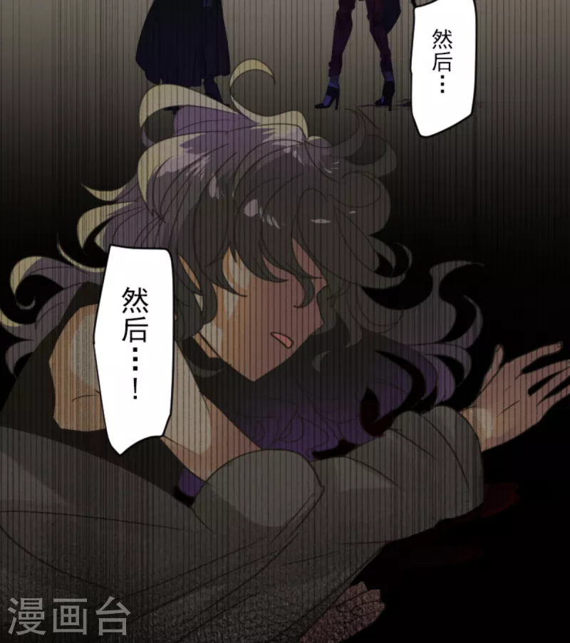 《他和她的魔法契约》第265话 命悬一线 第13页