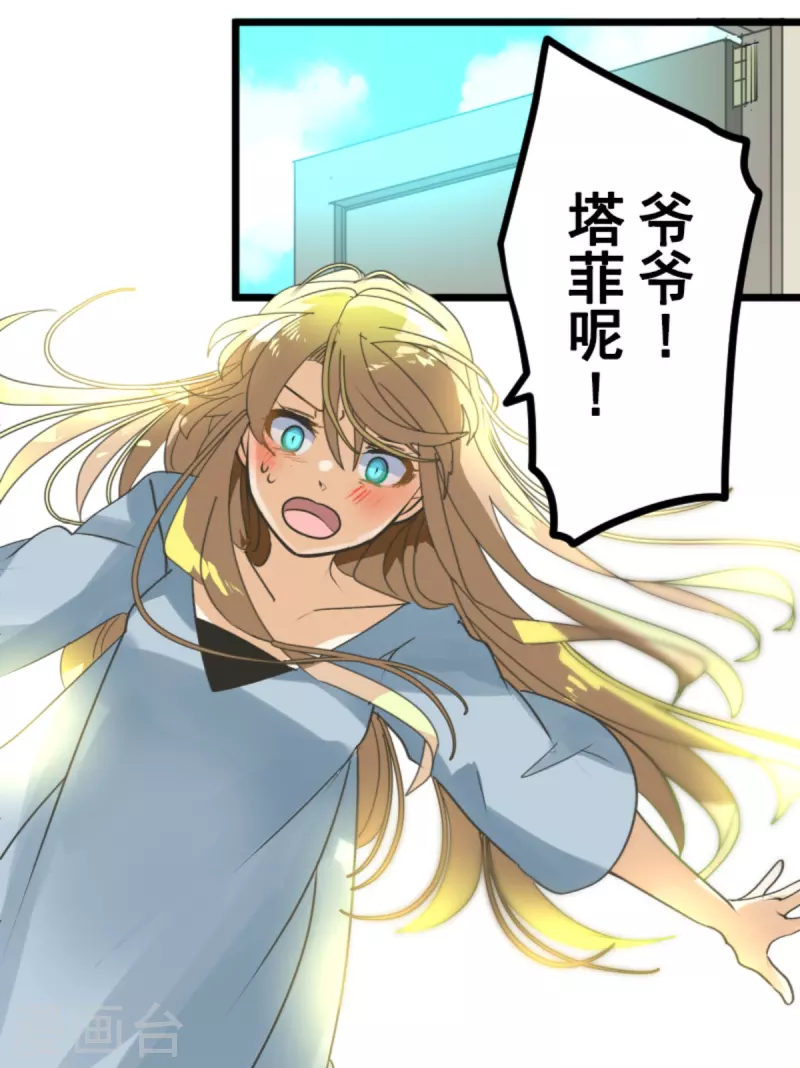 《他和她的魔法契约》第265话 命悬一线 第19页