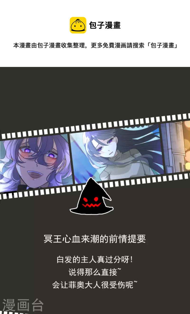 《他和她的魔法契约》第265话 命悬一线 第1页