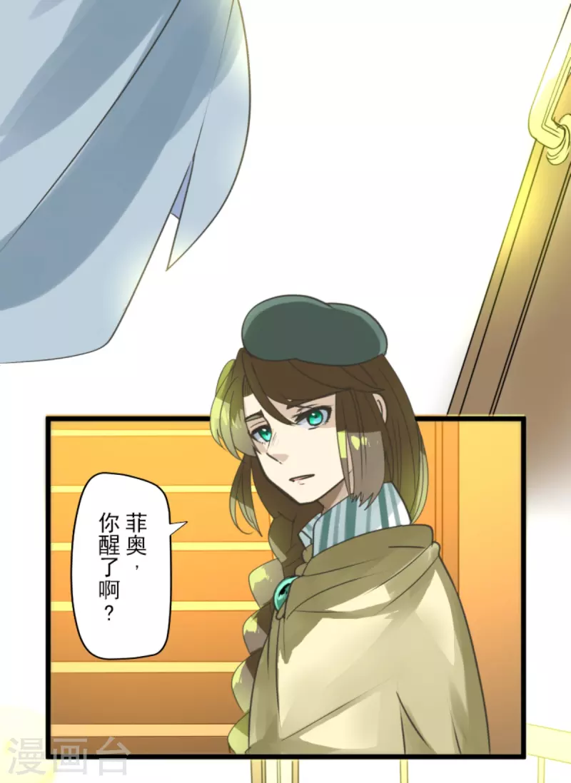 《他和她的魔法契约》第265话 命悬一线 第20页