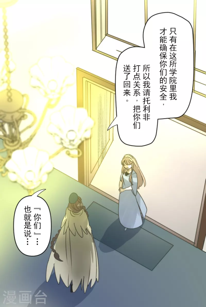 《他和她的魔法契约》第265话 命悬一线 第21页