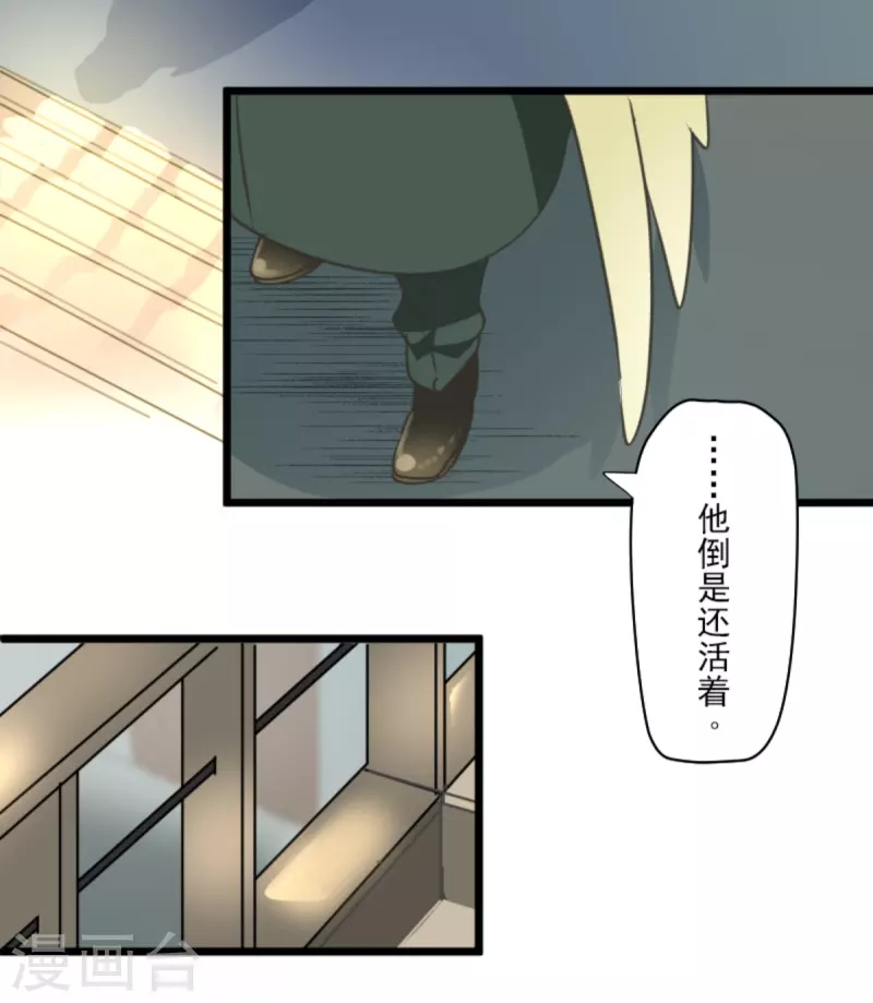 《他和她的魔法契约》第265话 命悬一线 第22页