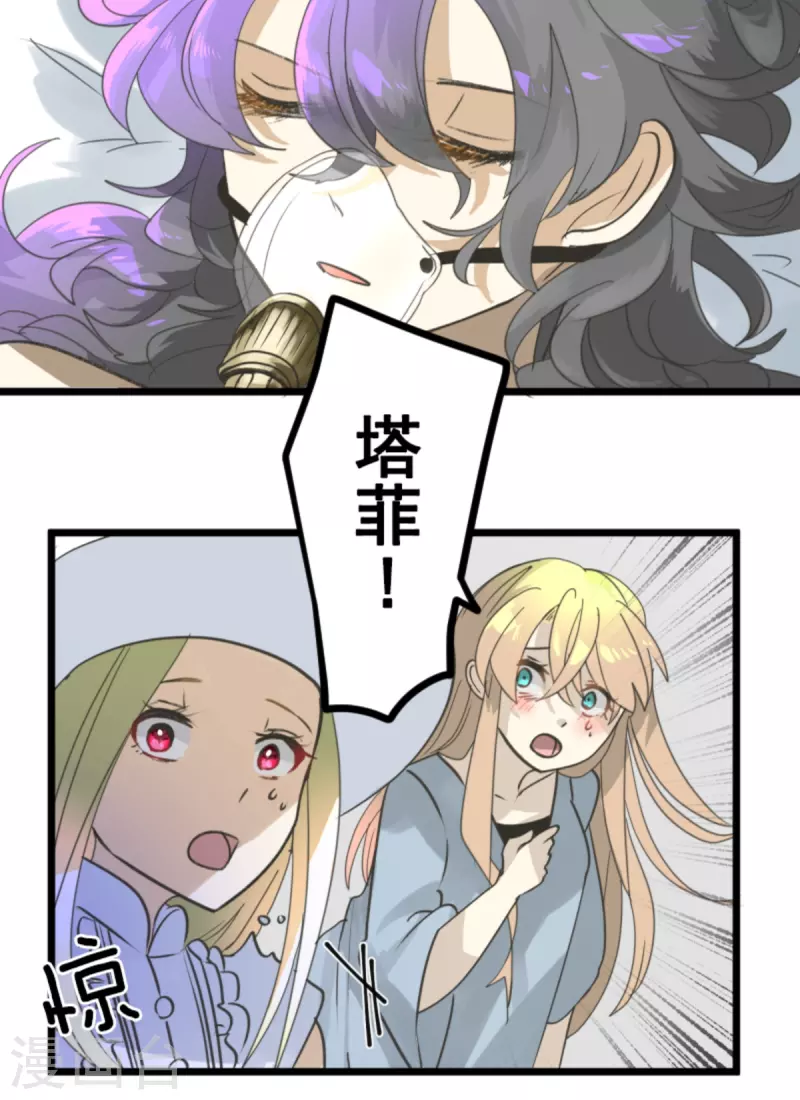 《他和她的魔法契约》第265话 命悬一线 第25页