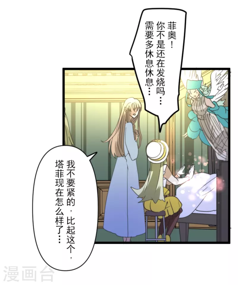 《他和她的魔法契约》第265话 命悬一线 第26页