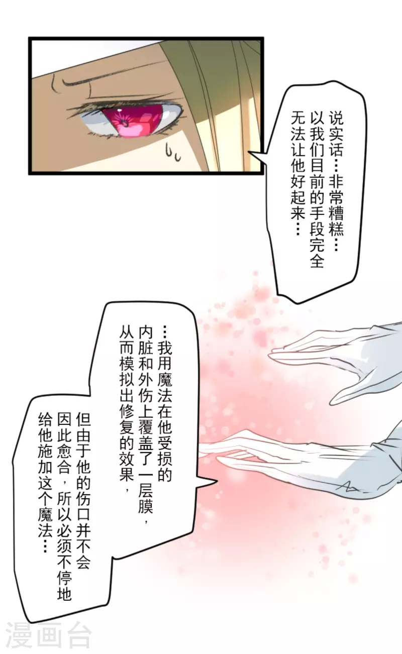《他和她的魔法契约》第265话 命悬一线 第27页