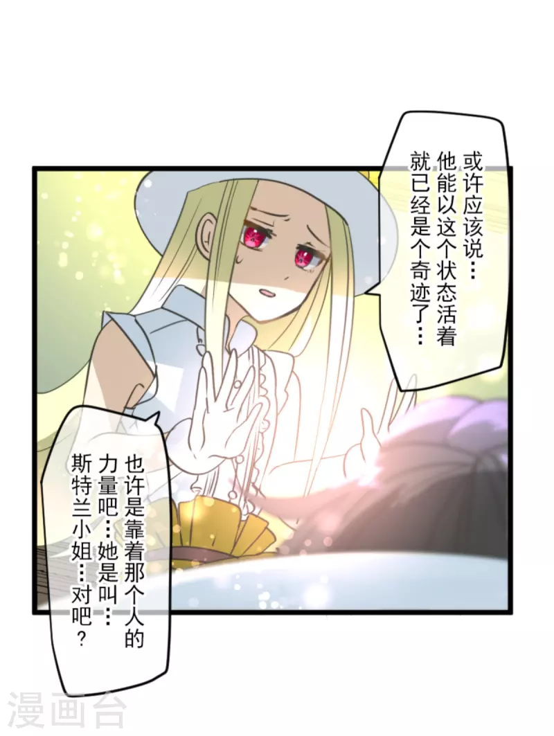 《他和她的魔法契约》第265话 命悬一线 第28页