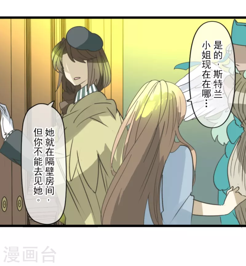 《他和她的魔法契约》第265话 命悬一线 第29页