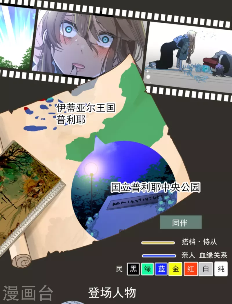 《他和她的魔法契约》第265话 命悬一线 第2页