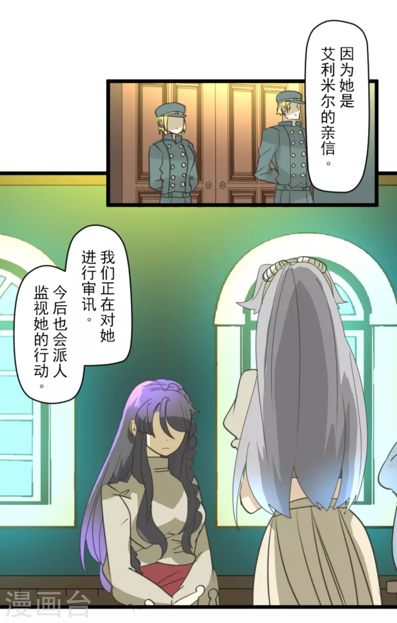《他和她的魔法契约》第265话 命悬一线 第30页