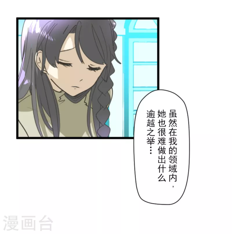 《他和她的魔法契约》第265话 命悬一线 第31页