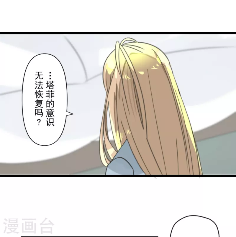 《他和她的魔法契约》第265话 命悬一线 第32页
