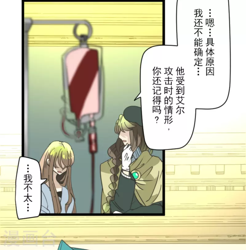 《他和她的魔法契约》第265话 命悬一线 第33页