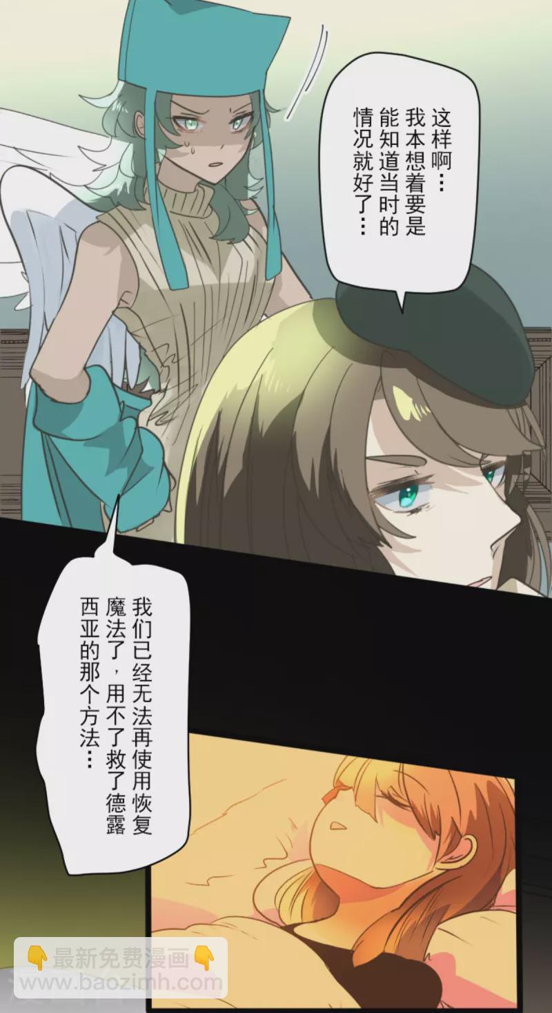 《他和她的魔法契约》第265话 命悬一线 第34页