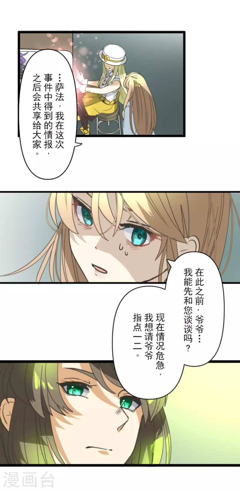 《他和她的魔法契约》第265话 命悬一线 第36页