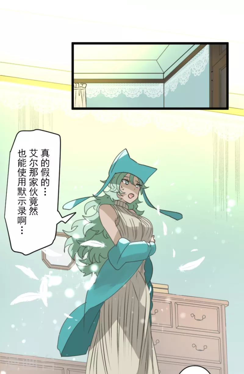 《他和她的魔法契约》第265话 命悬一线 第38页