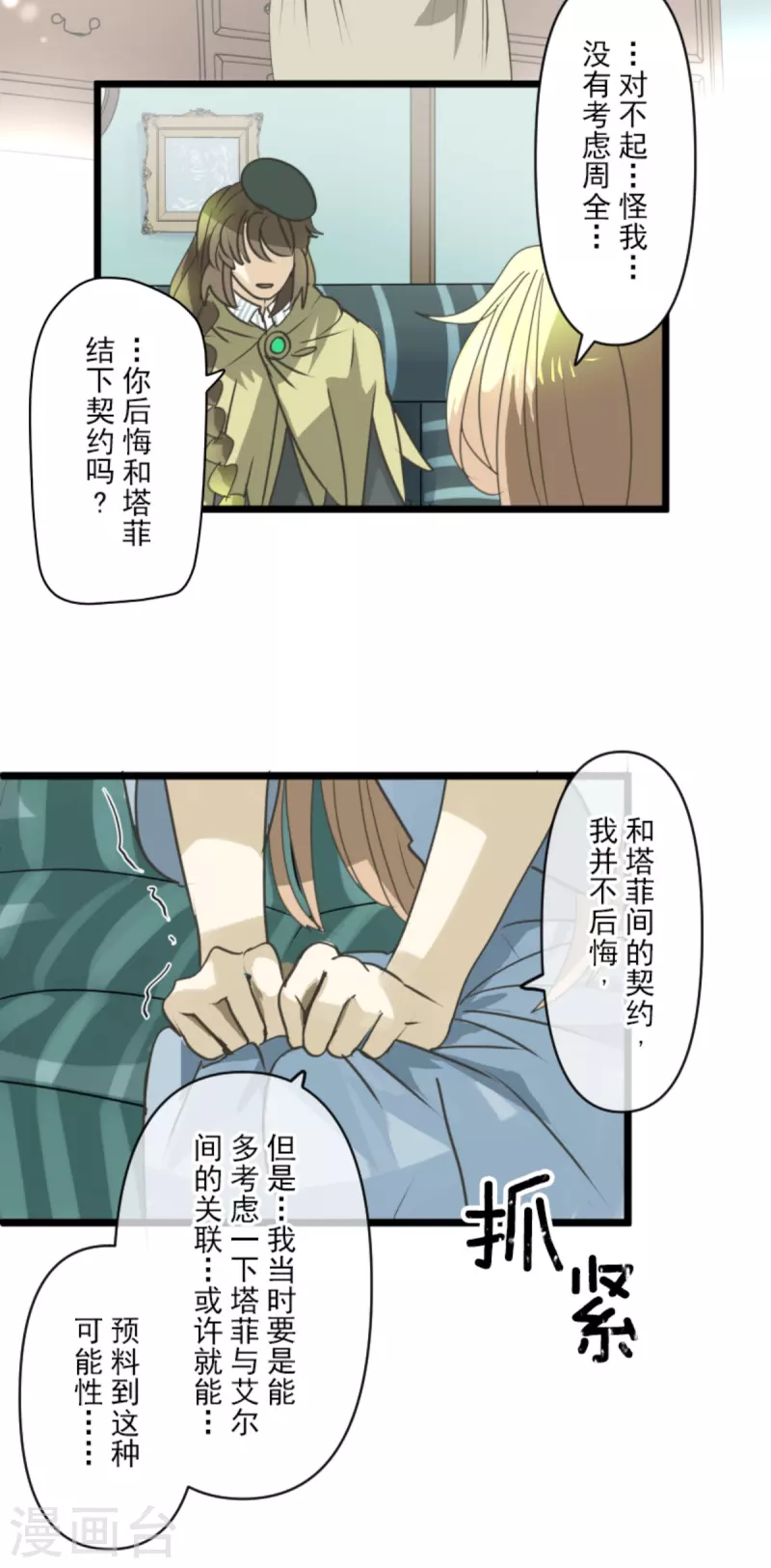 《他和她的魔法契约》第265话 命悬一线 第39页