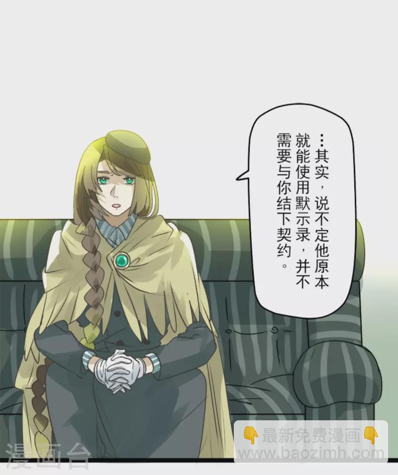 《他和她的魔法契约》第265话 命悬一线 第40页