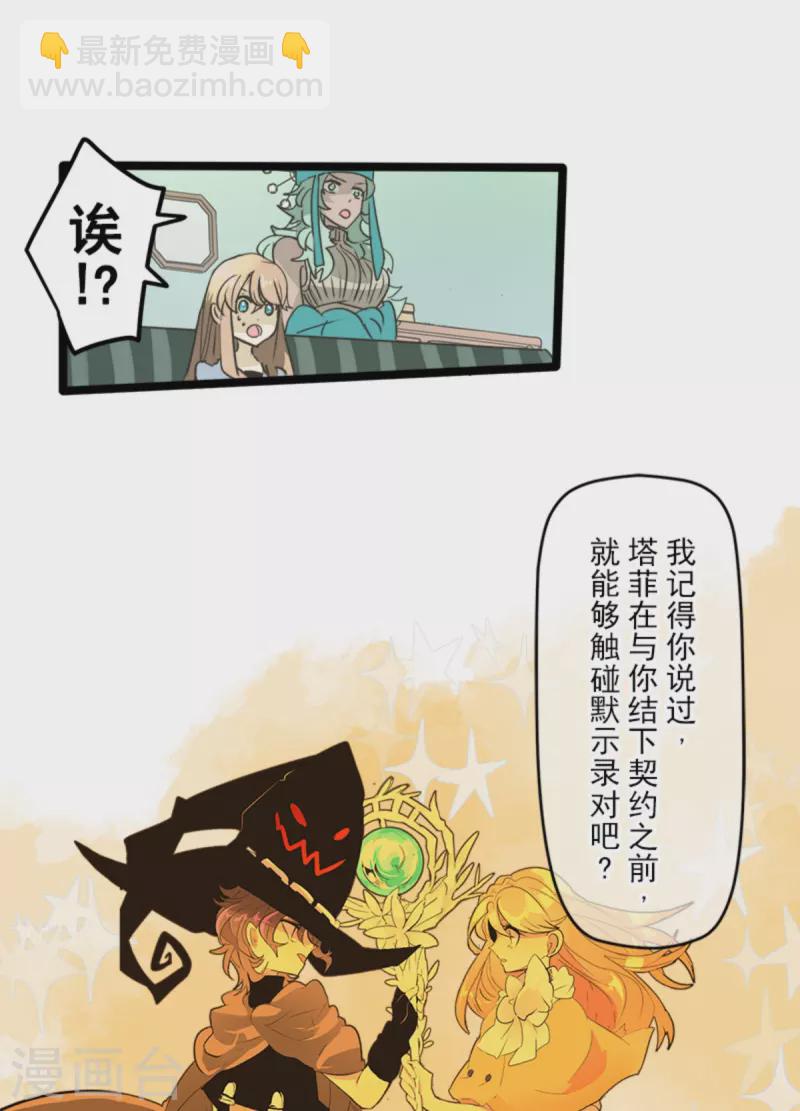 《他和她的魔法契约》第265话 命悬一线 第41页