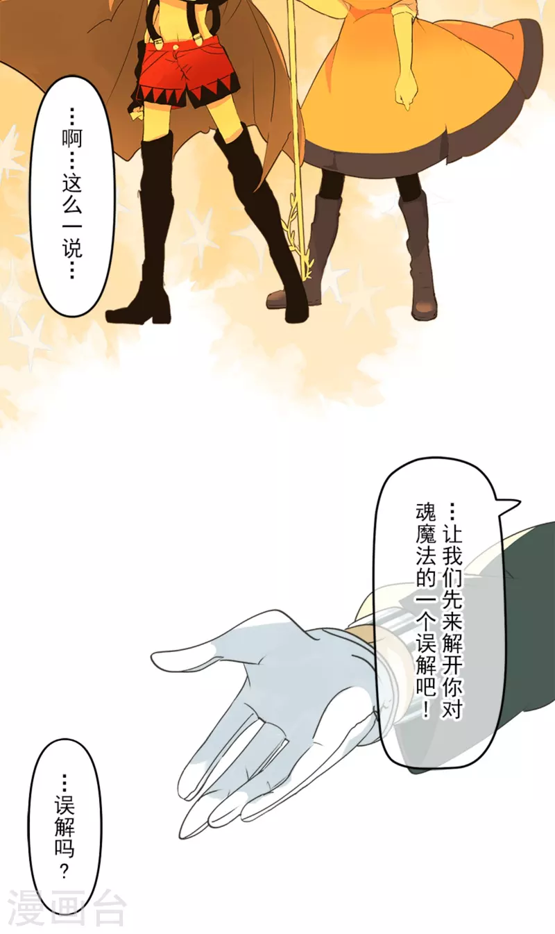 《他和她的魔法契约》第265话 命悬一线 第42页
