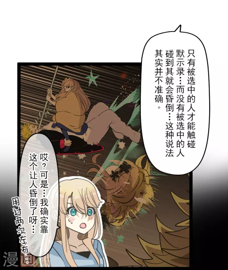 《他和她的魔法契约》第265话 命悬一线 第43页