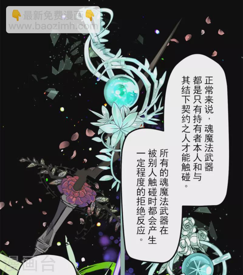 《他和她的魔法契约》第265话 命悬一线 第44页