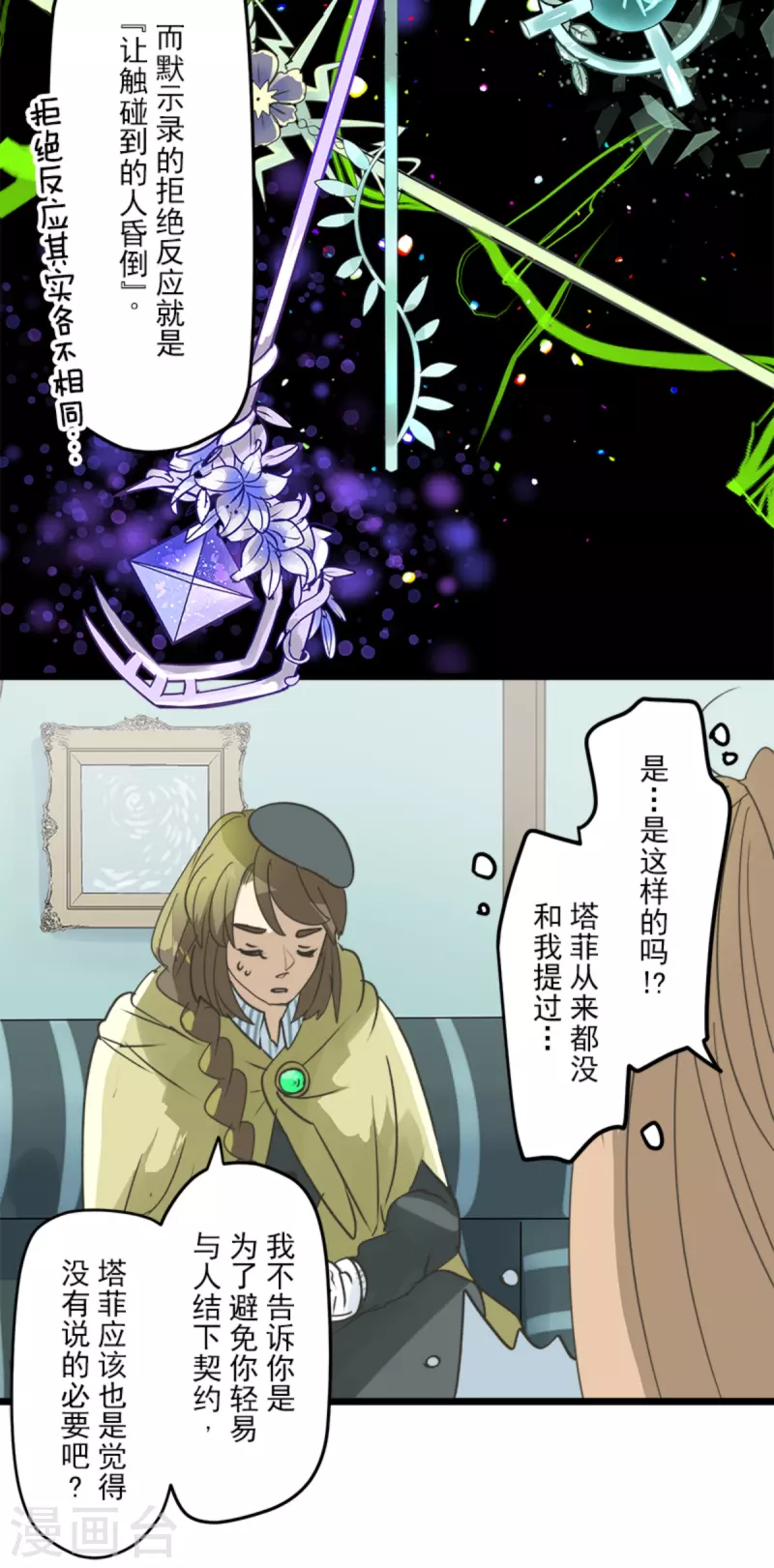 《他和她的魔法契约》第265话 命悬一线 第45页