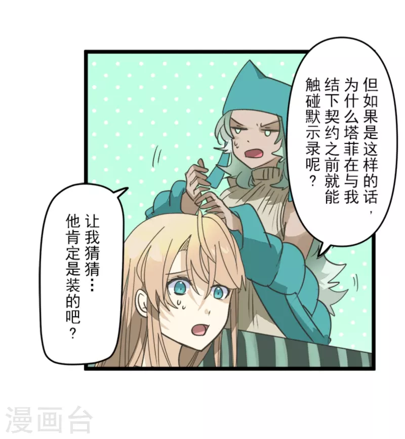 《他和她的魔法契约》第265话 命悬一线 第46页