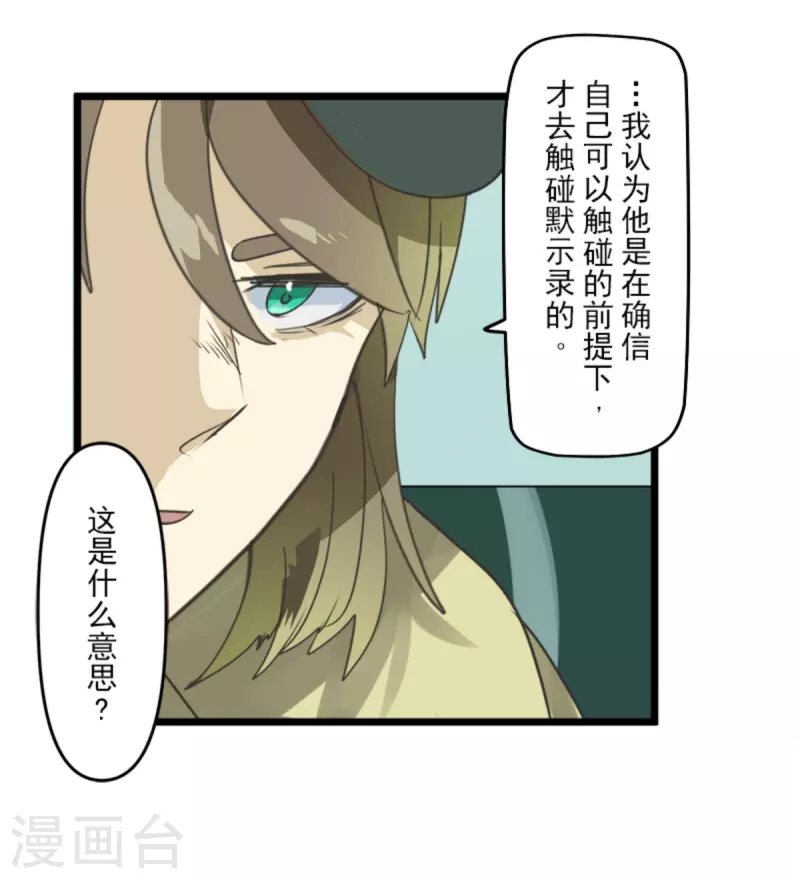 《他和她的魔法契约》第265话 命悬一线 第47页